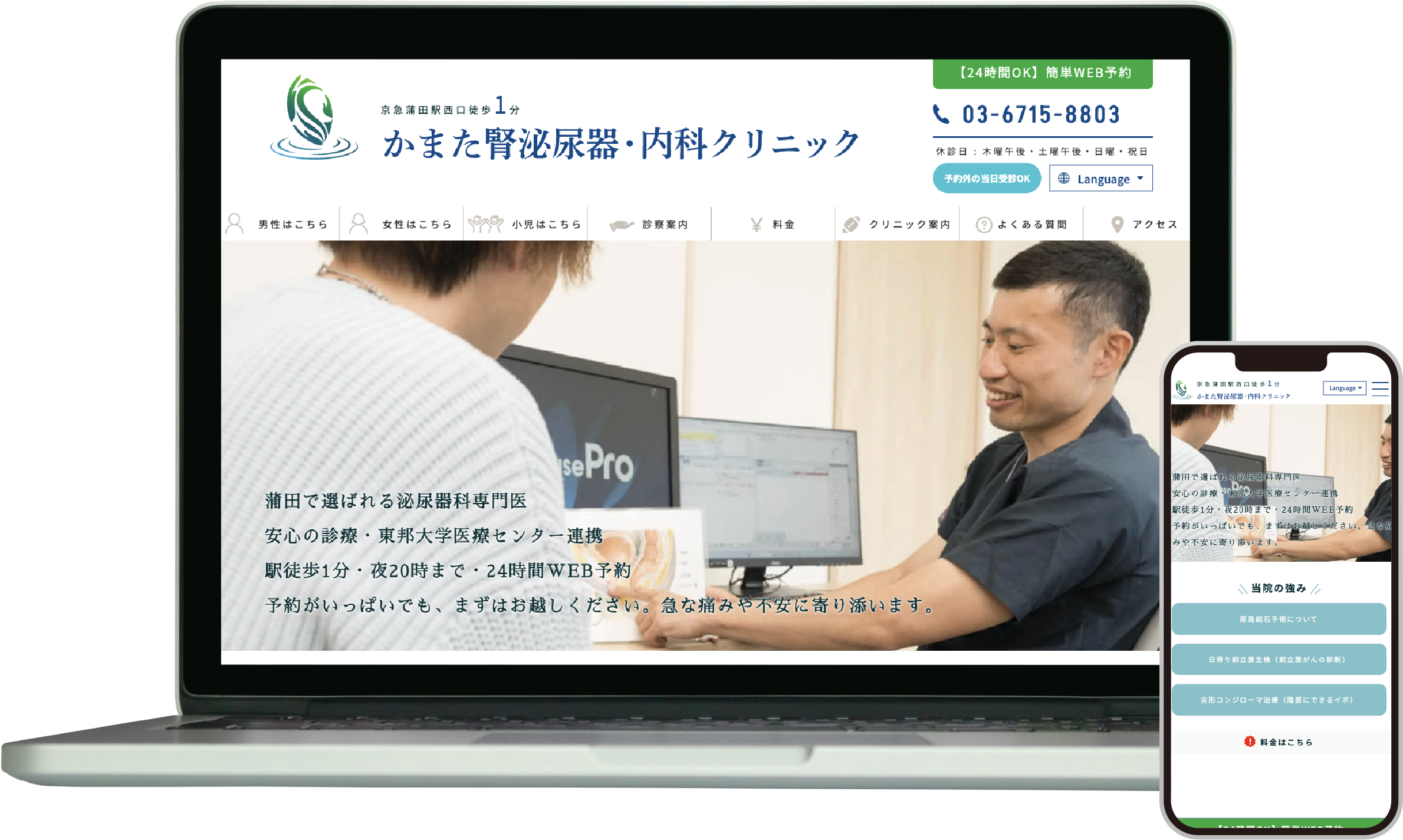 かまた腎泌尿器・内科クリニック 様